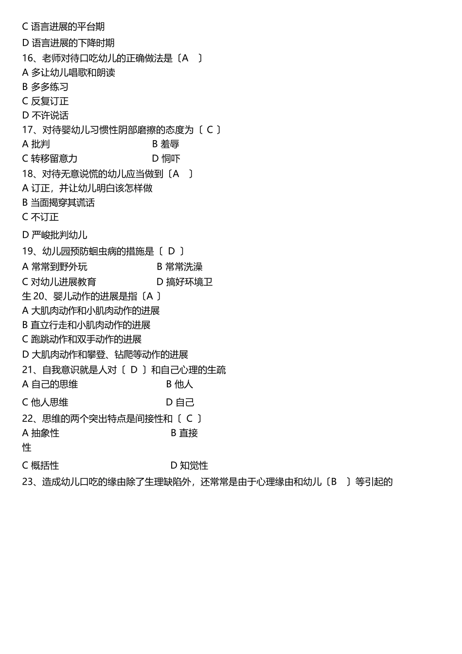 保育员初级理论知识试题_第3页