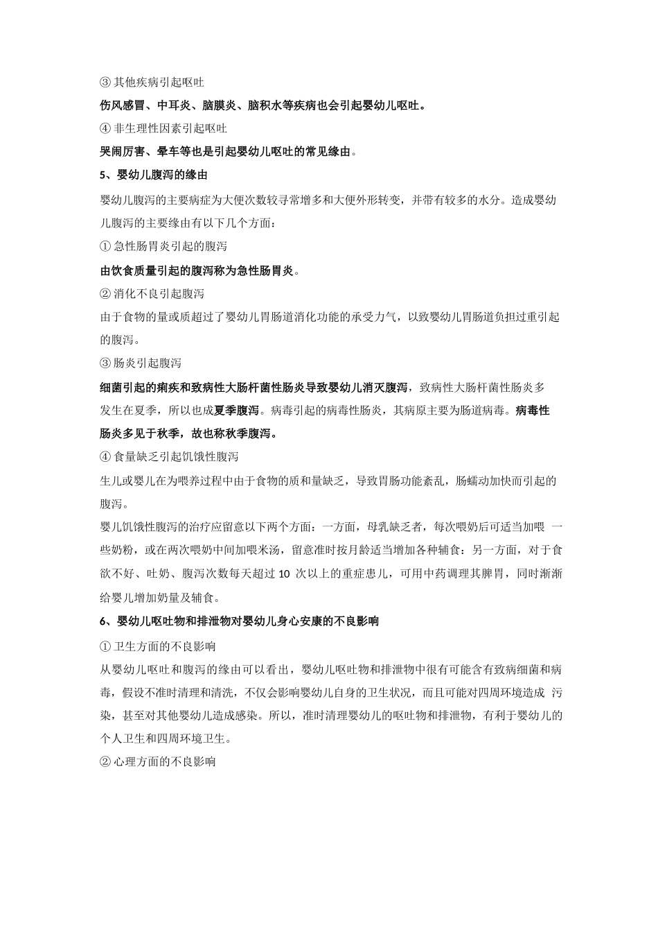 保育员中级考试新添知识点_第2页