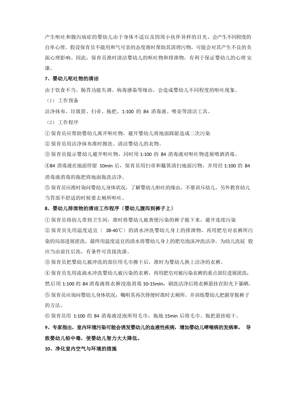 保育员中级考试新添知识点_第3页