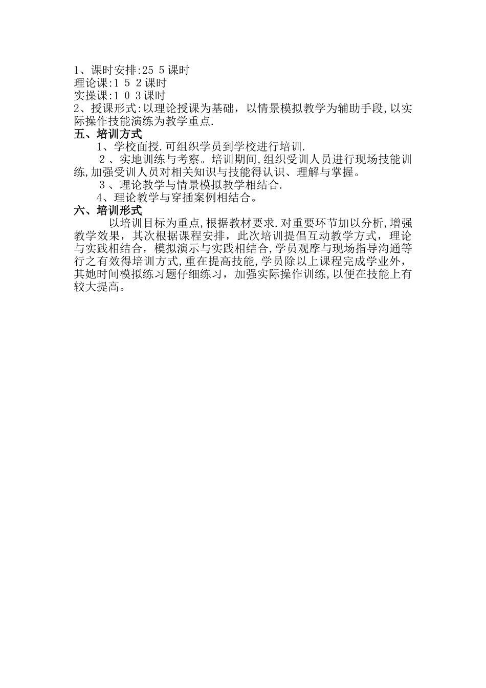 保育员培训教学计划_第3页