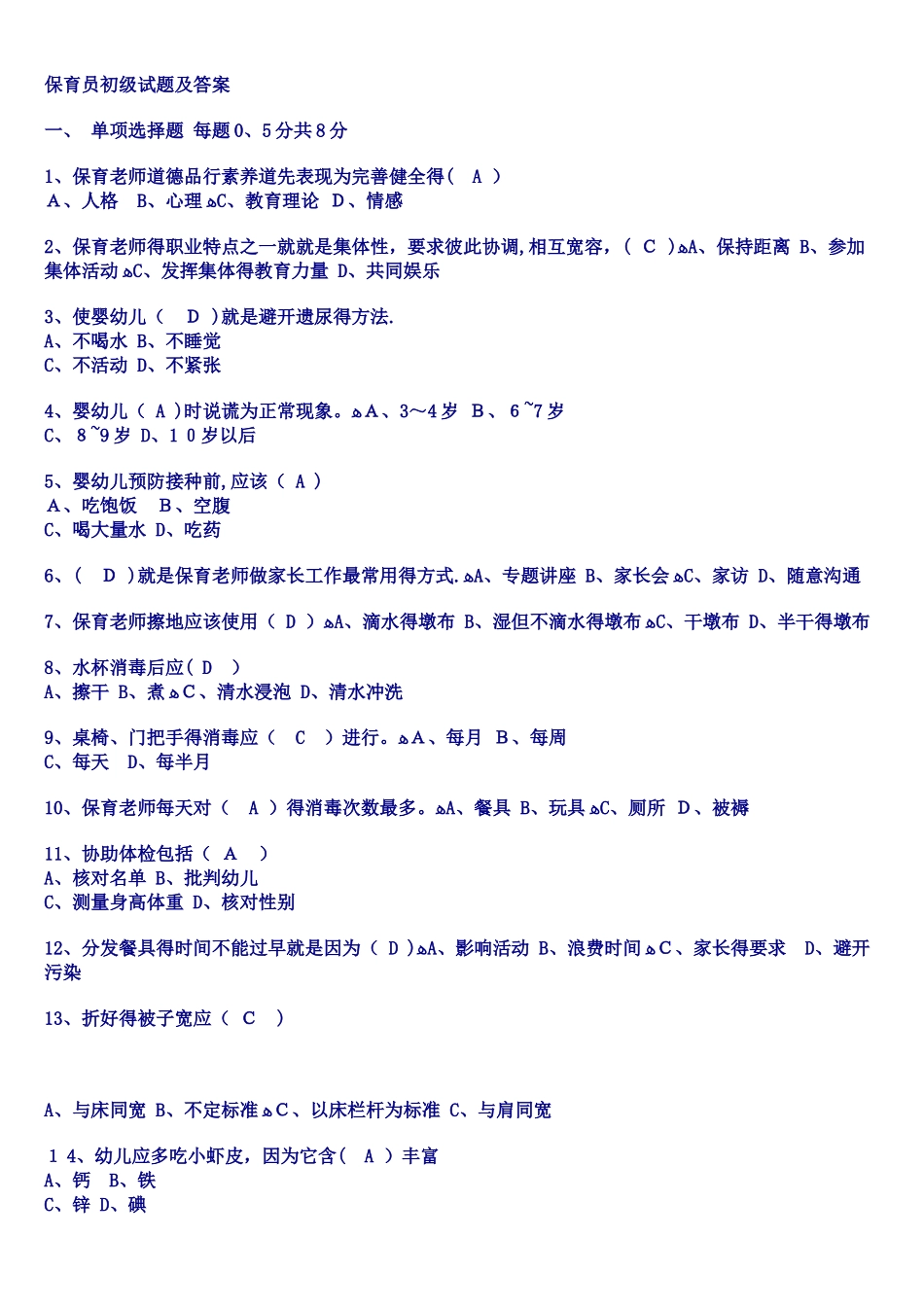 保育员初级试题及答案_第1页