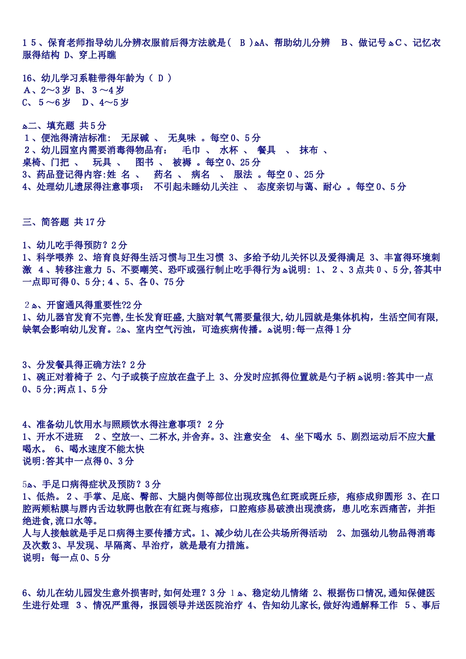 保育员初级试题及答案_第2页