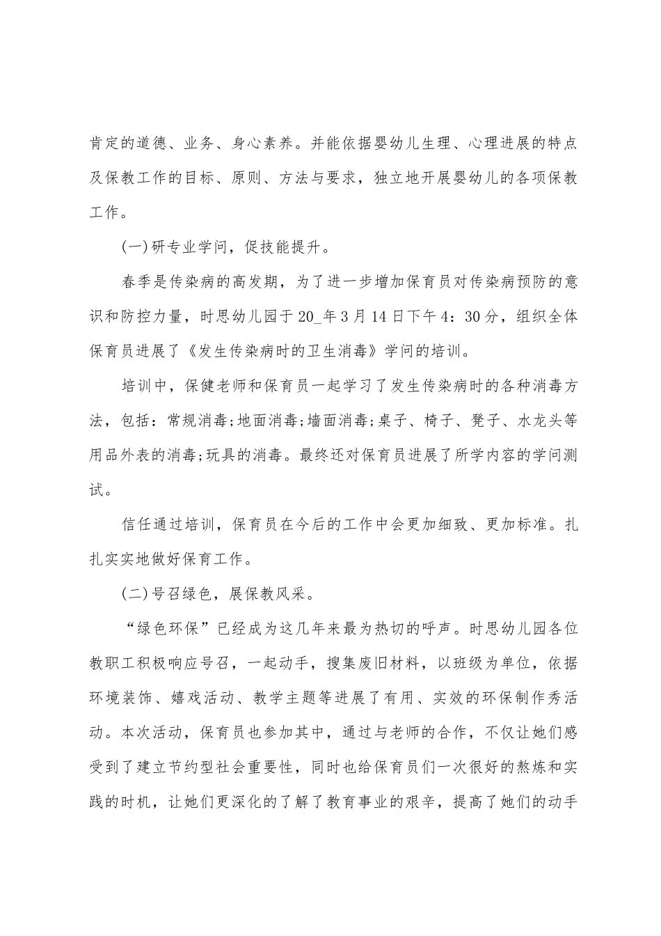 保育员培训心得体会简短_第2页
