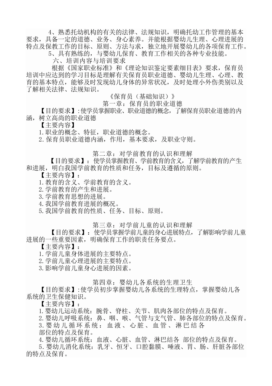 保育员培训计划和教案_第3页