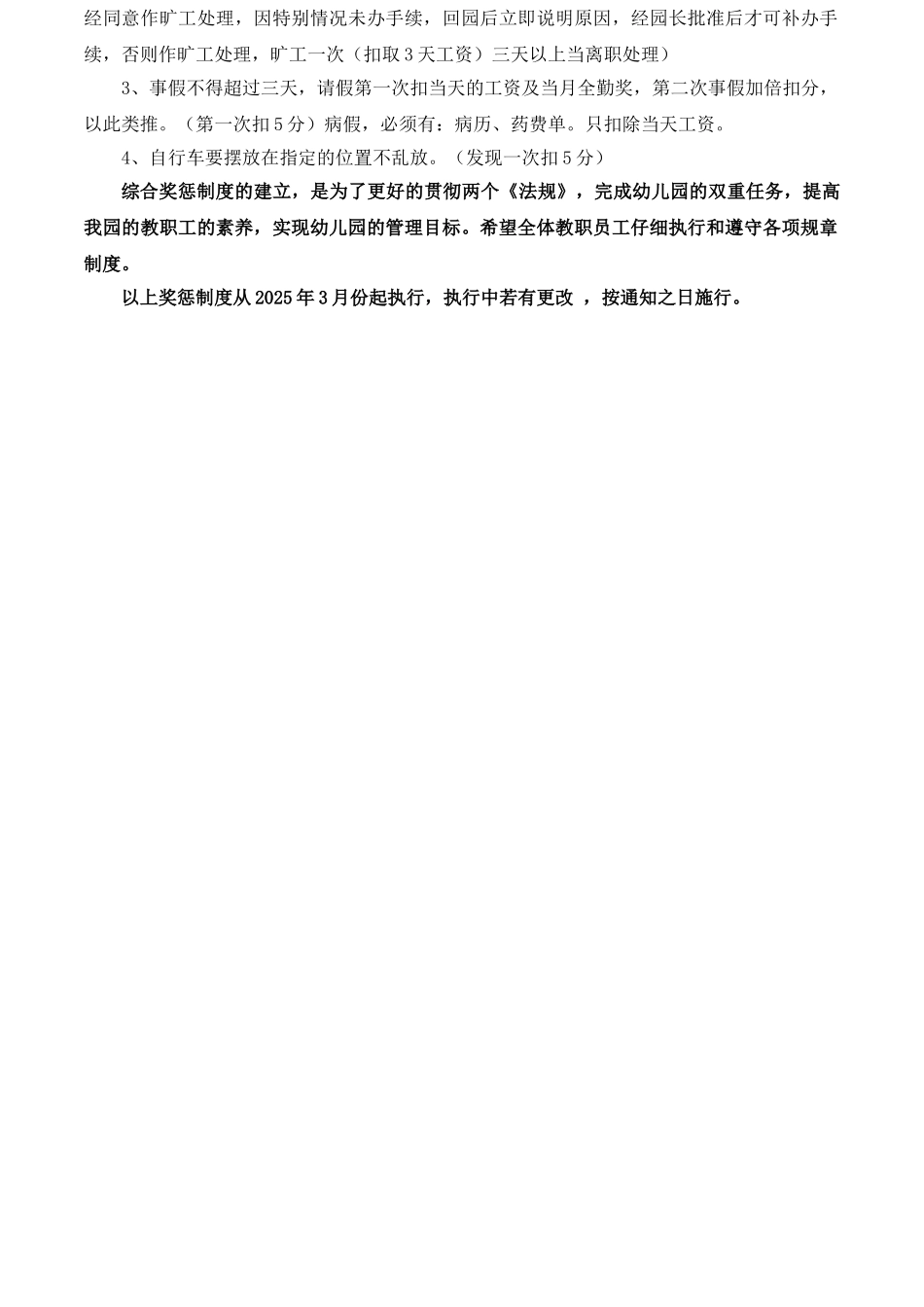 保育员奖惩制度_第2页