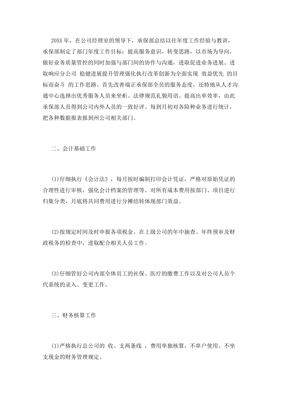 保险公司工作总结(十二)_第2页