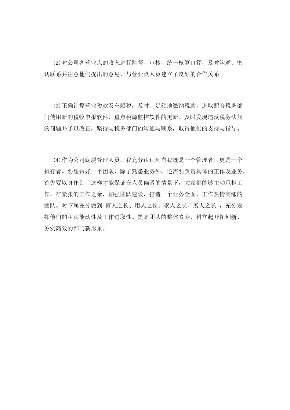 保险公司工作总结(十二)_第3页