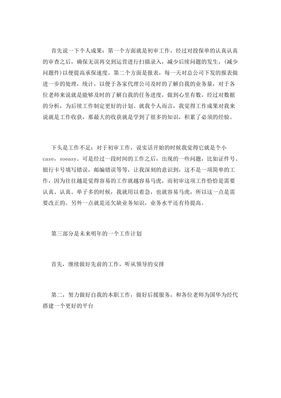 保险公司工作总结(十八)_第2页