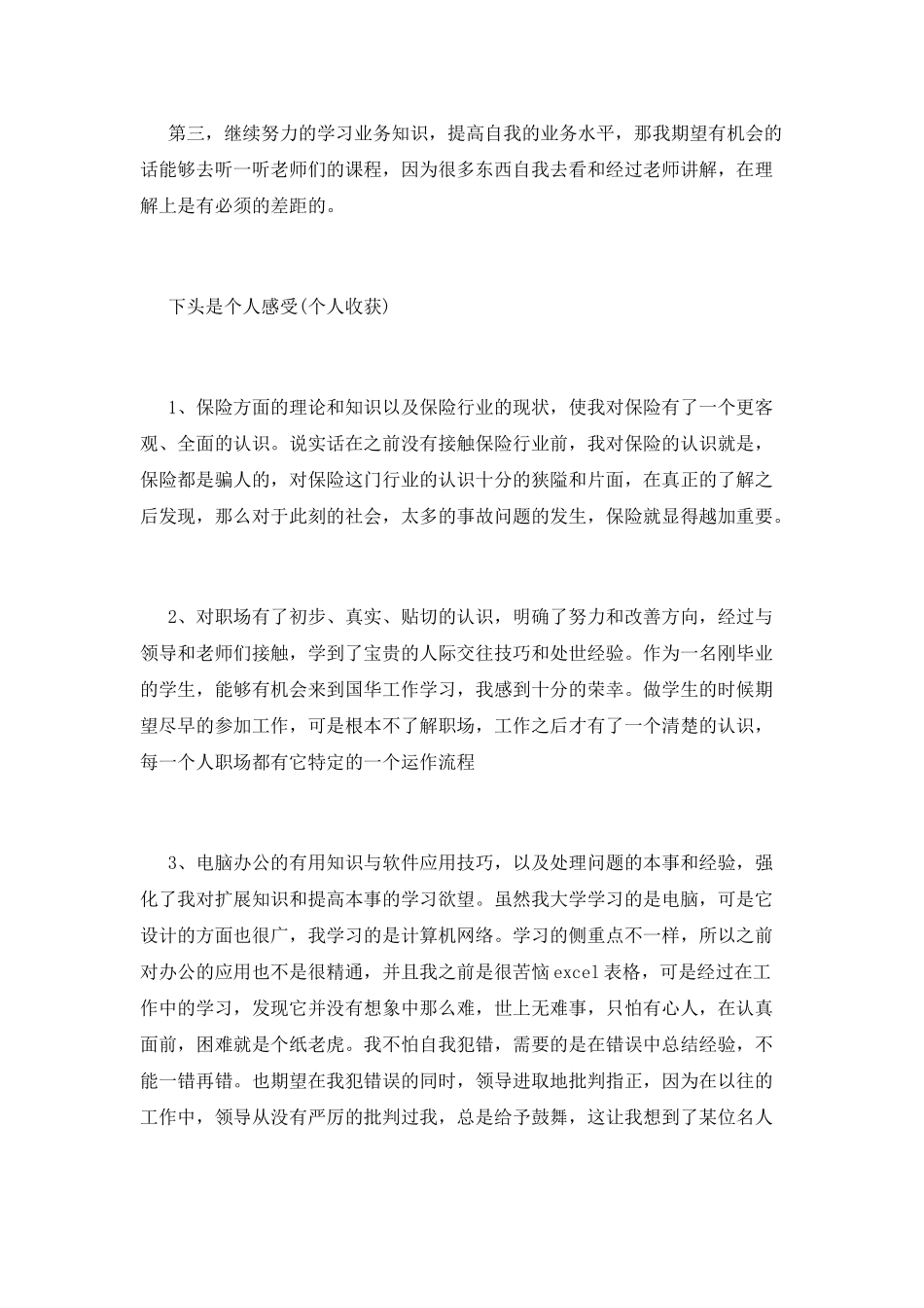 保险公司工作总结(十八)_第3页