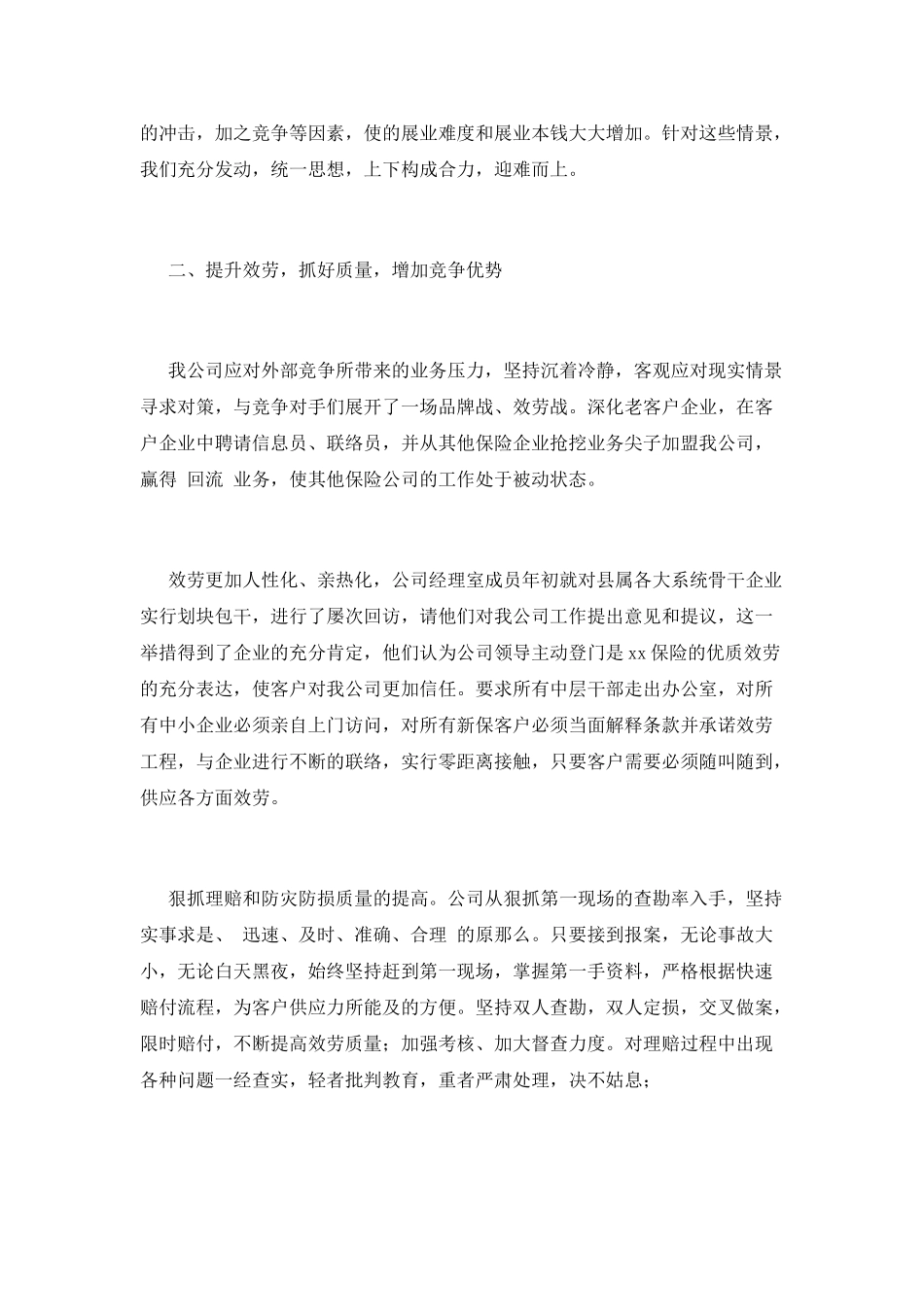 保险公司工作总结(五)_第2页
