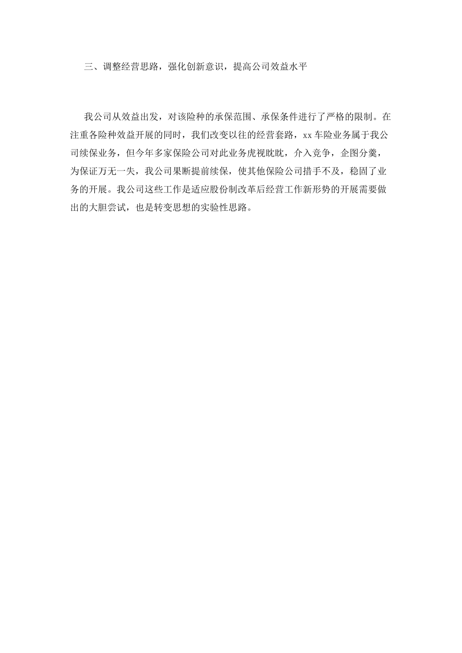 保险公司工作总结(五)_第3页