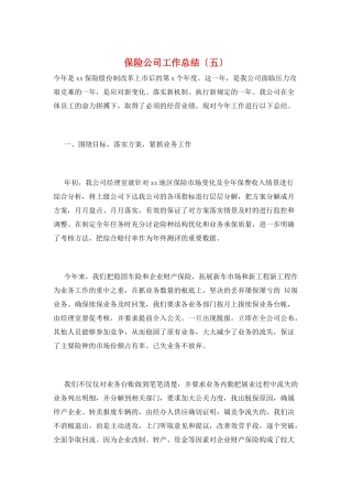 保险公司工作总结(五)