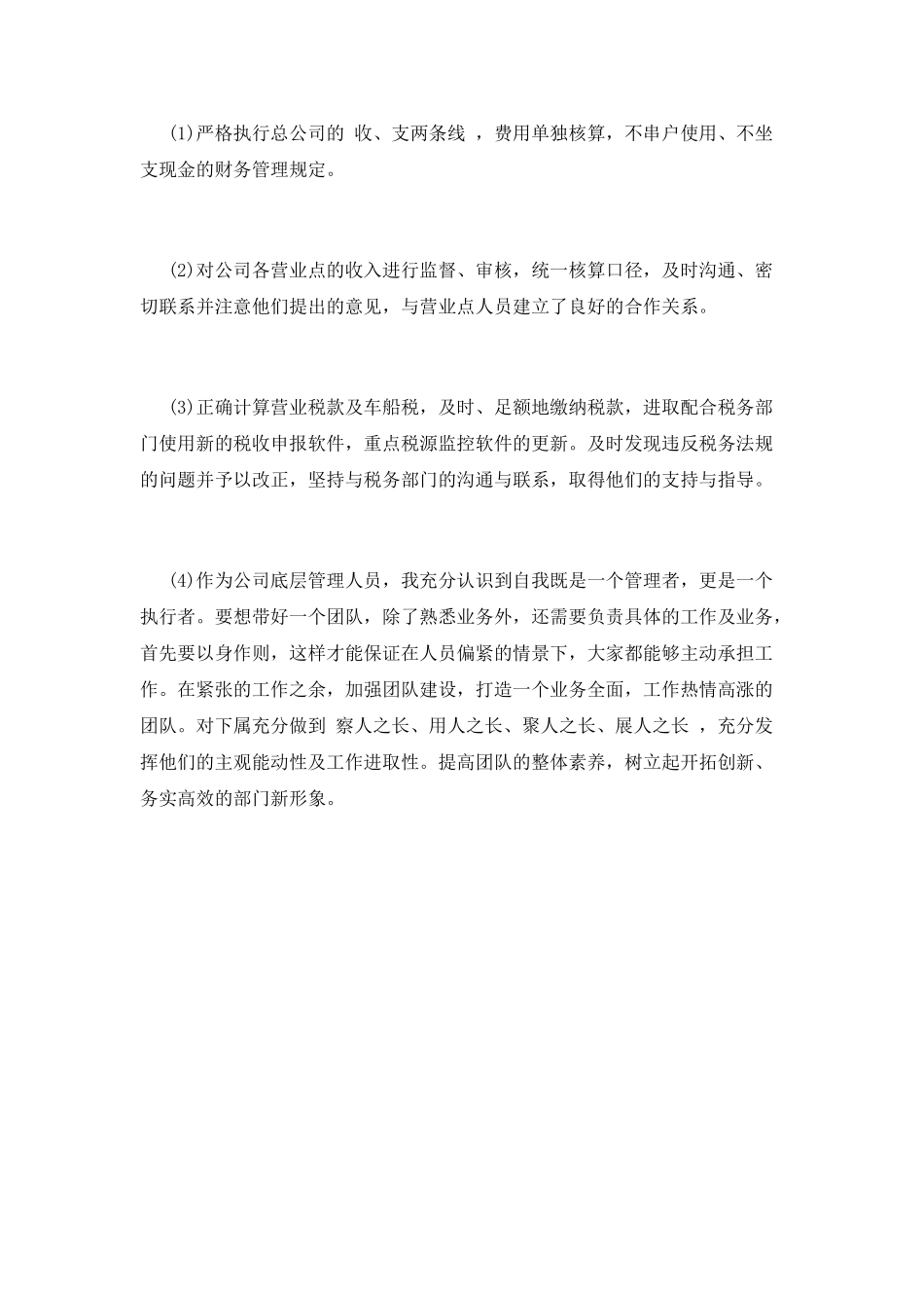 保险公司工作总结(十六)_第3页