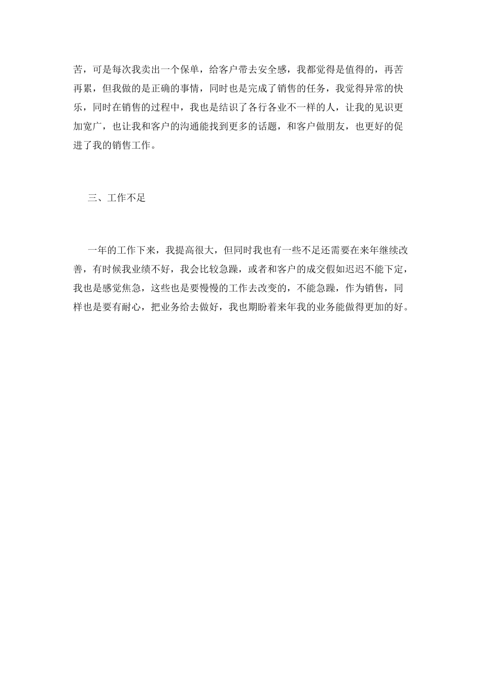 保险公司工作总结(四)_第2页