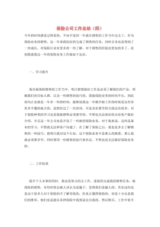 保险公司工作总结(四)