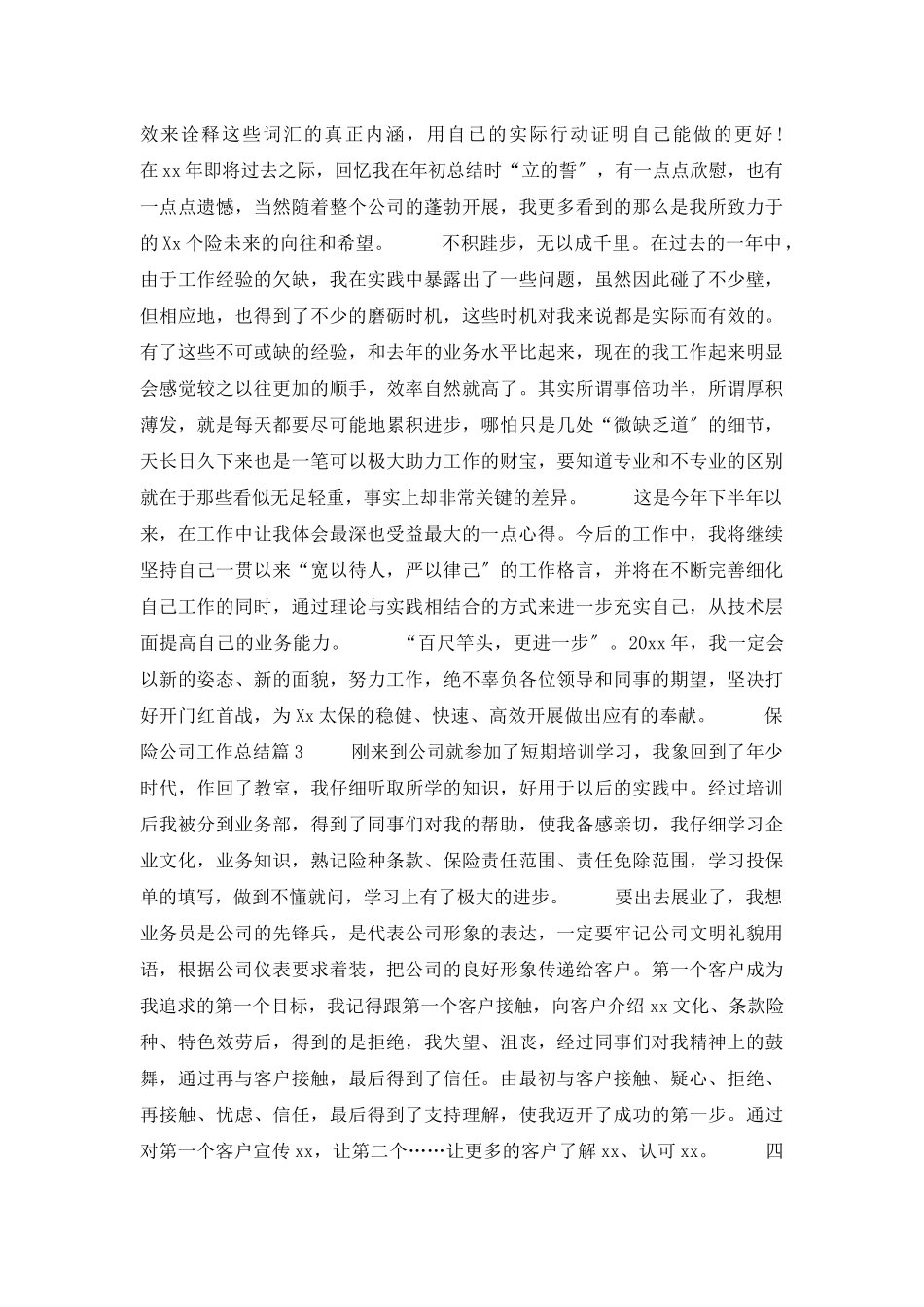 保险公司工作总结七篇_第2页