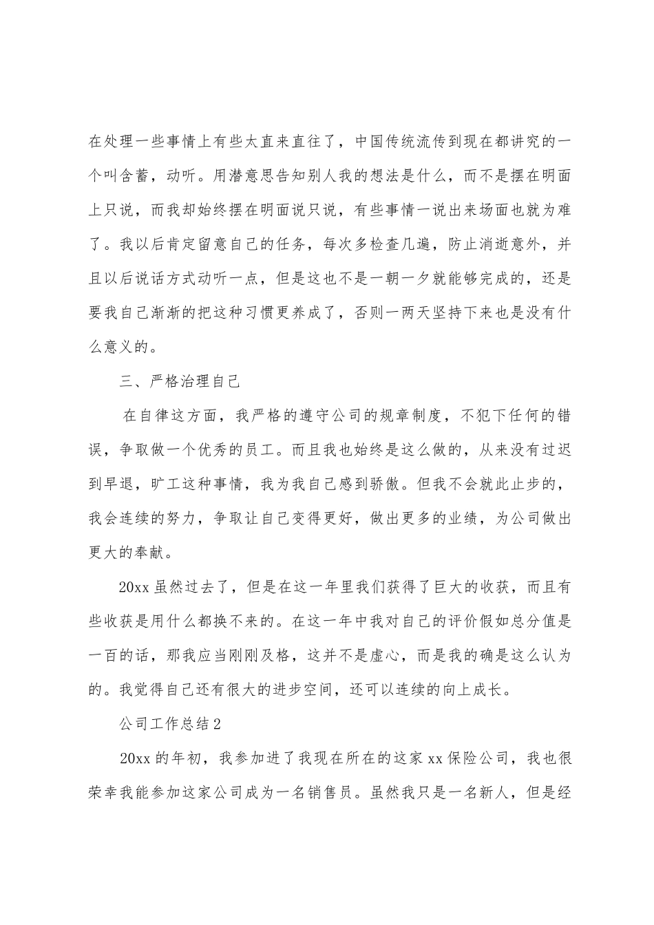 保险公司工作总结_第2页