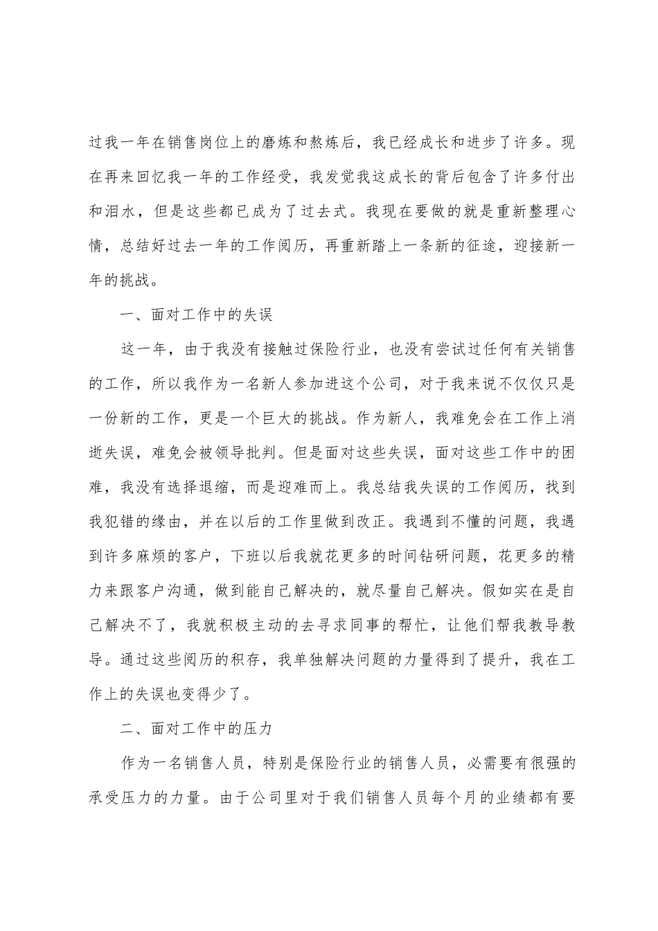 保险公司工作总结_第3页