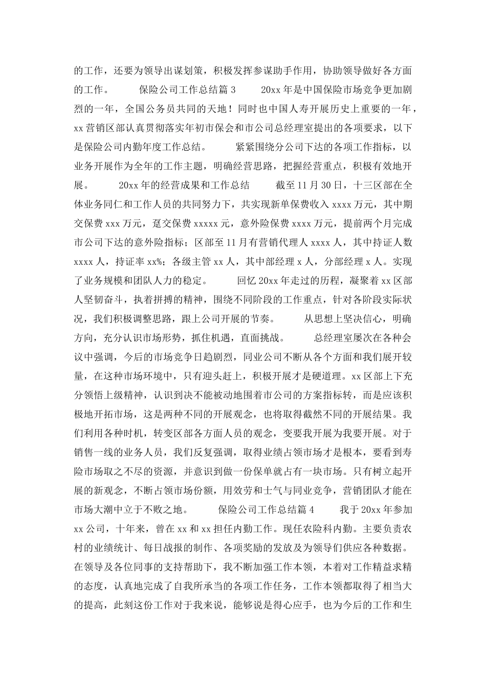 保险公司工作总结模板锦集7篇_第3页