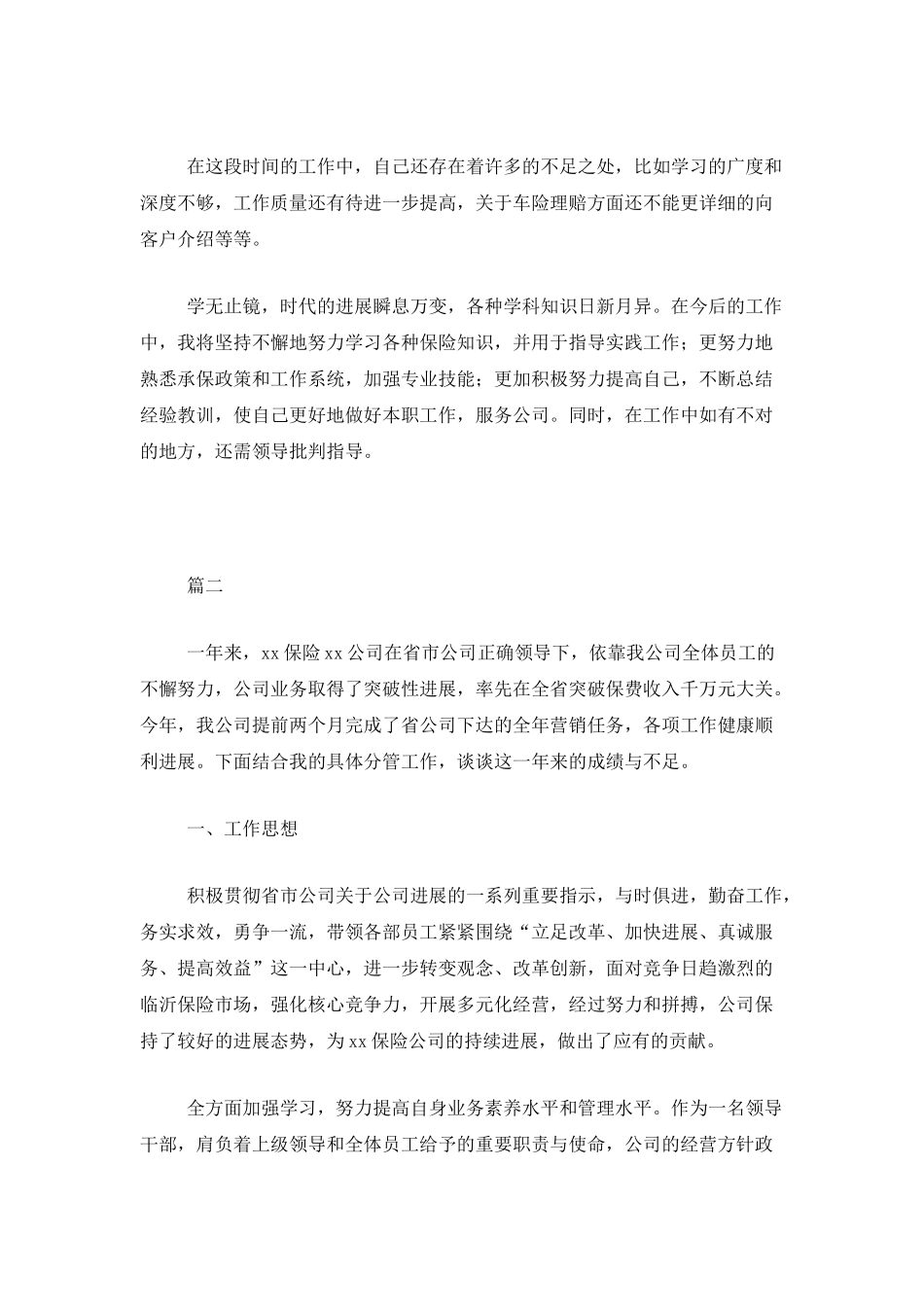 保险公司年度个人总结三篇_第2页