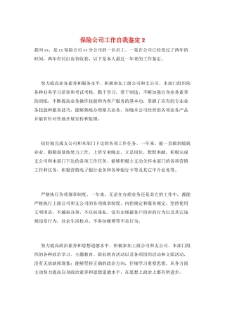 保险公司工作自我鉴定2