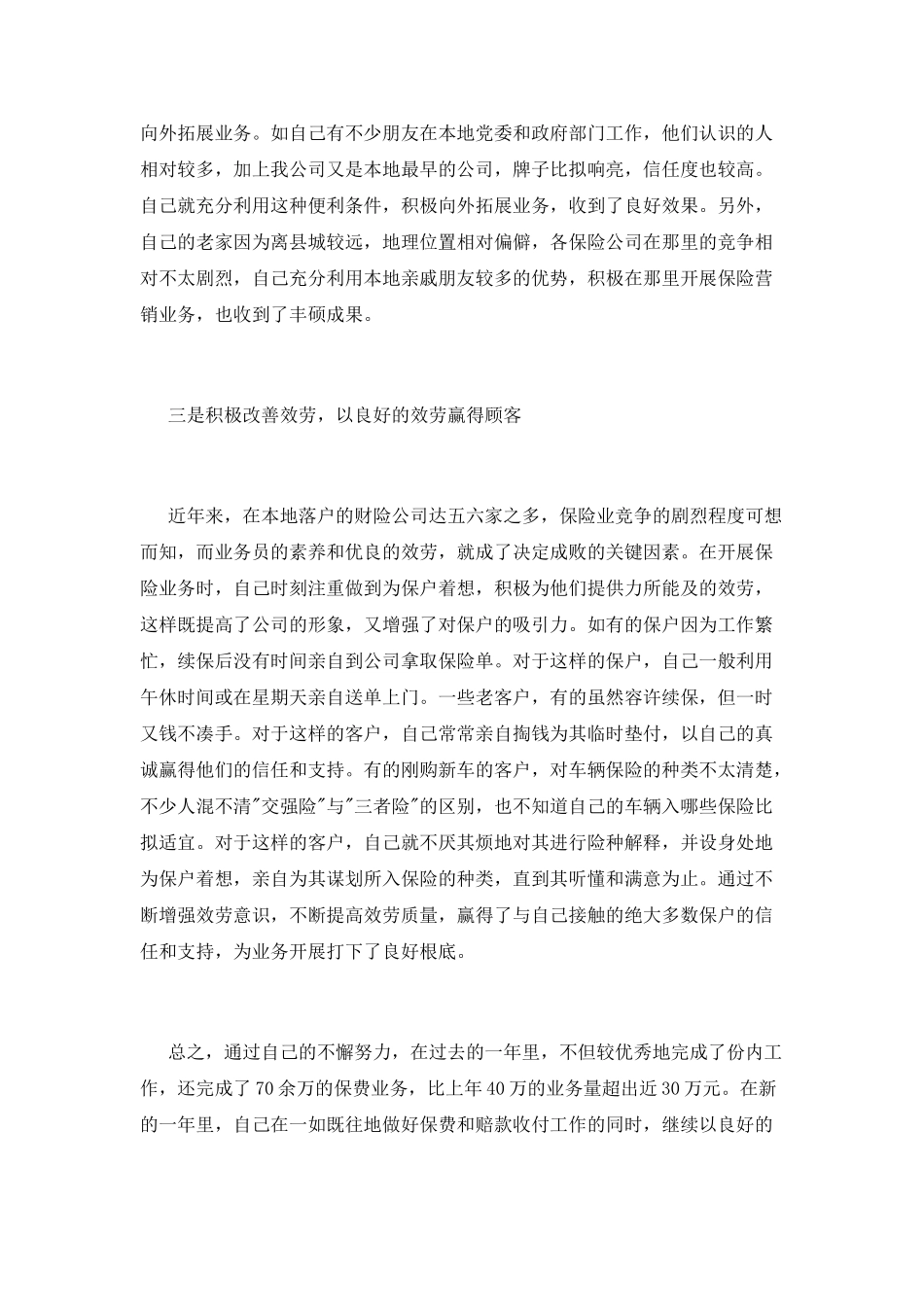 保险公司年度述职报告范文1000字_第2页