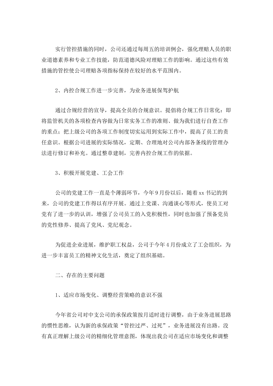 保险公司年度工作个人总结三篇_第2页