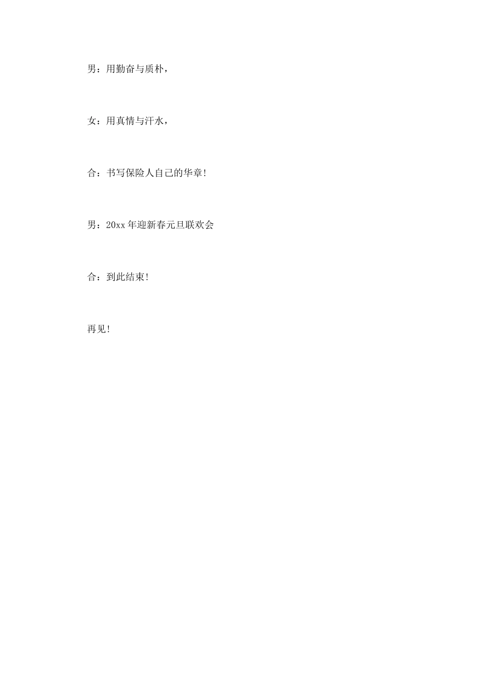 保险公司年会主持稿_第3页