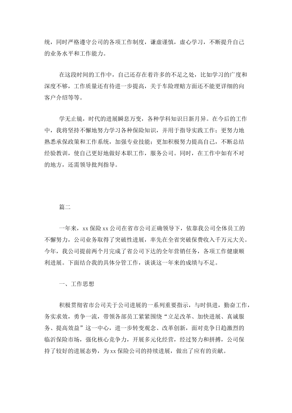 保险公司年度工作总结范文三篇_第2页