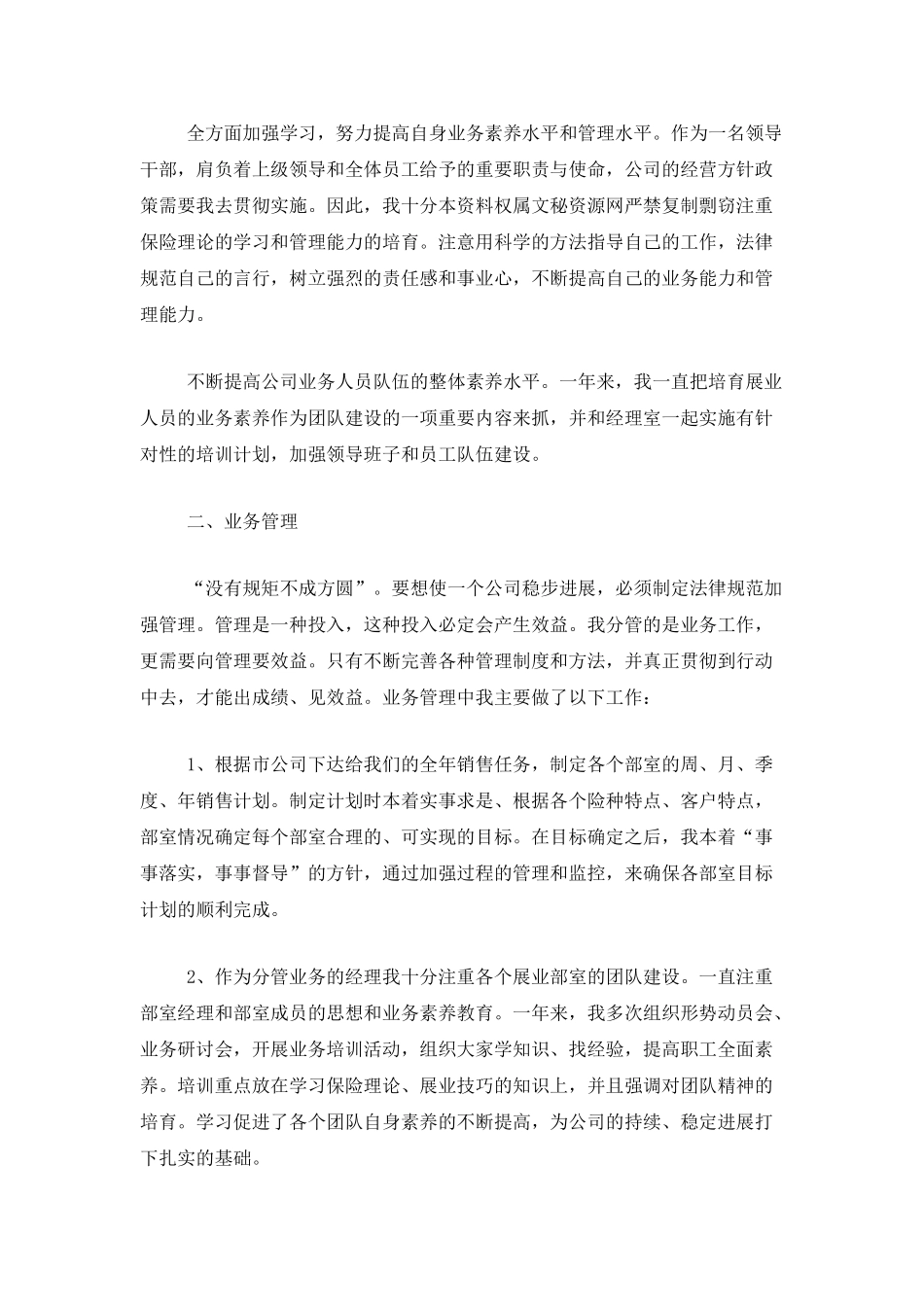 保险公司年度工作总结范文三篇_第3页