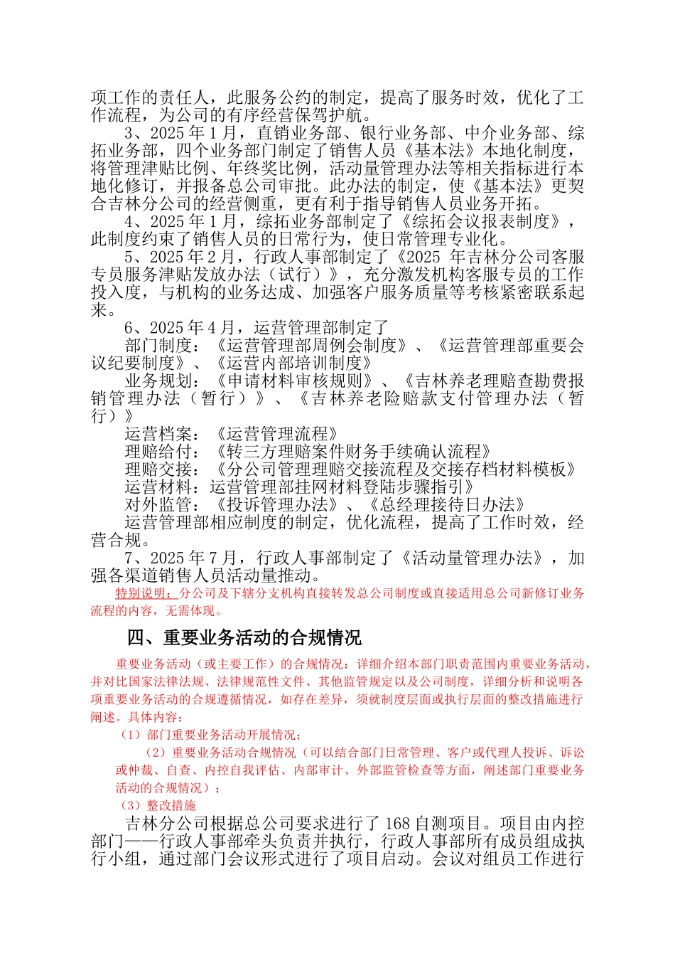 保险公司年度合规报告模板_第2页