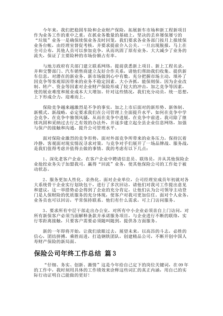 保险公司年终工作总结-7_第3页