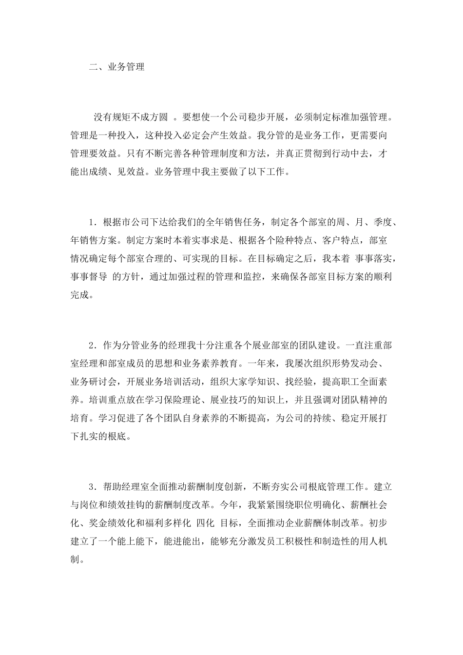 保险公司年终工作总结_第2页