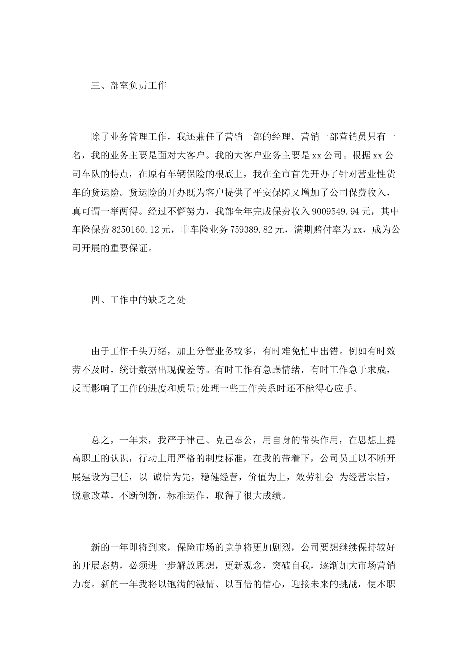 保险公司年终工作总结_第3页