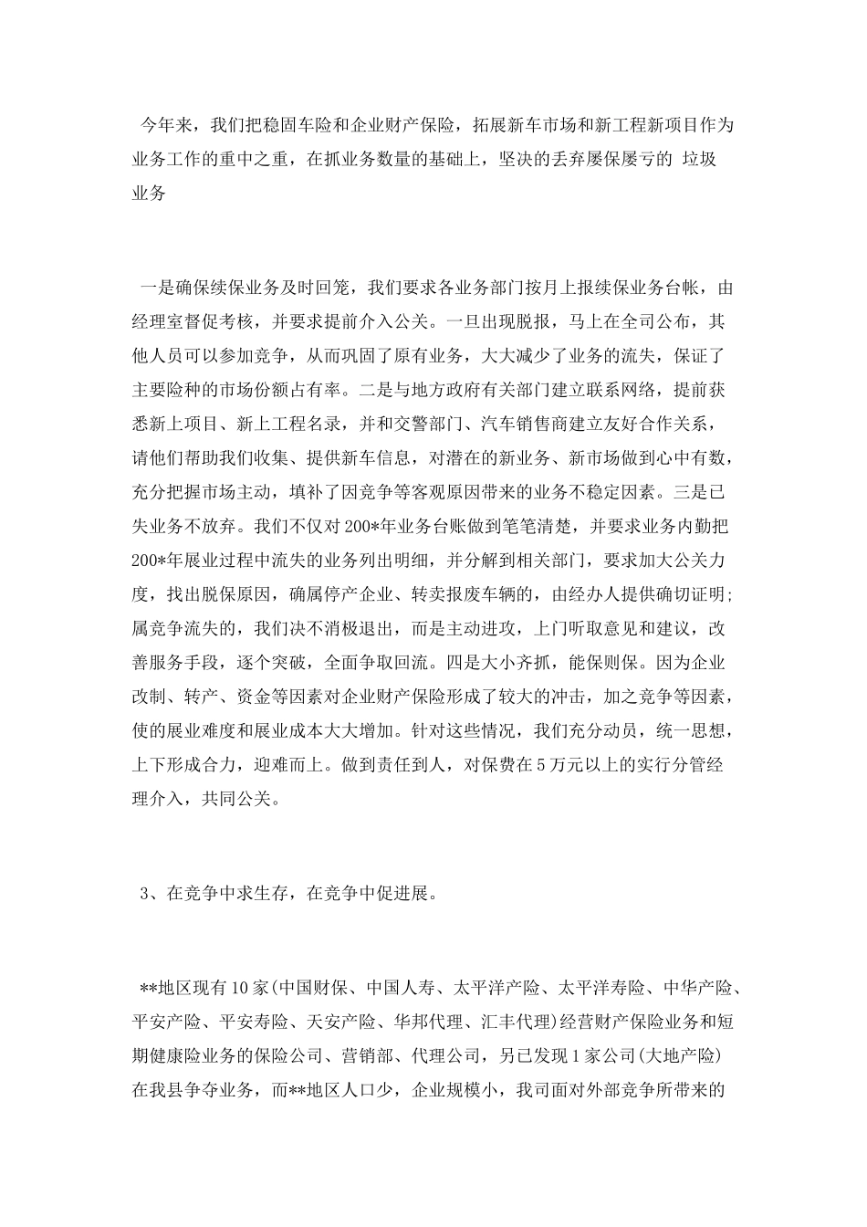 保险公司年终总结2025_第2页