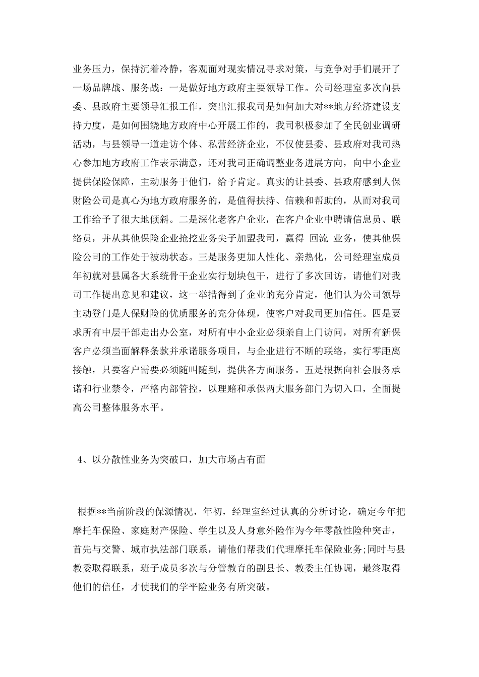保险公司年终总结2025_第3页