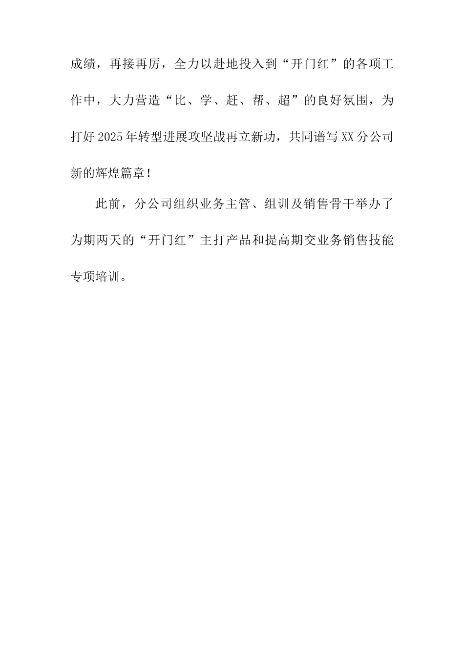 保险公司开门红启动会信息简报_第3页