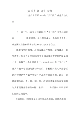 保险公司开门红启动会信息简报