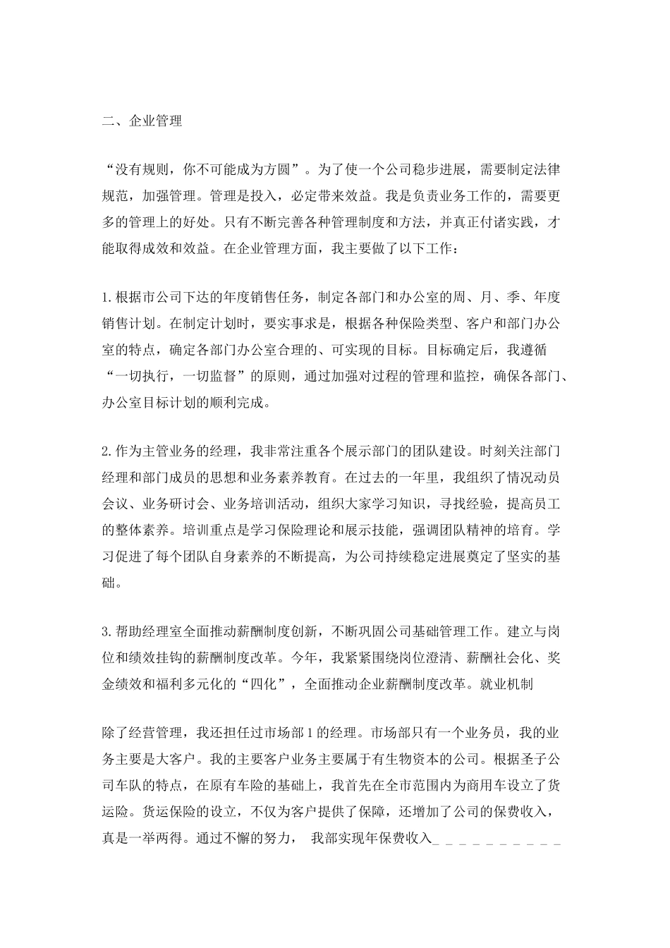 保险公司年终总结范文五篇_第2页