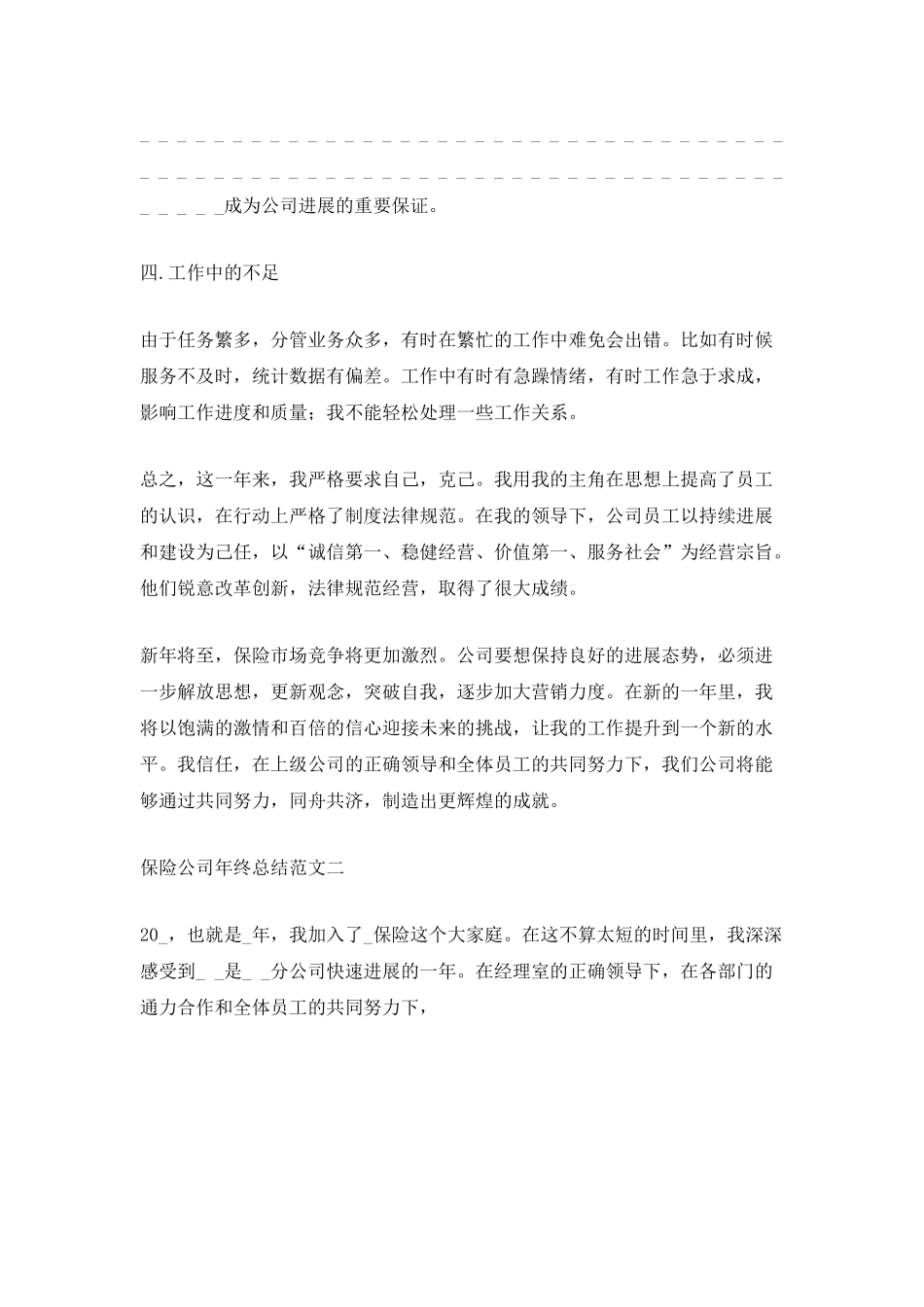 保险公司年终总结范文五篇_第3页