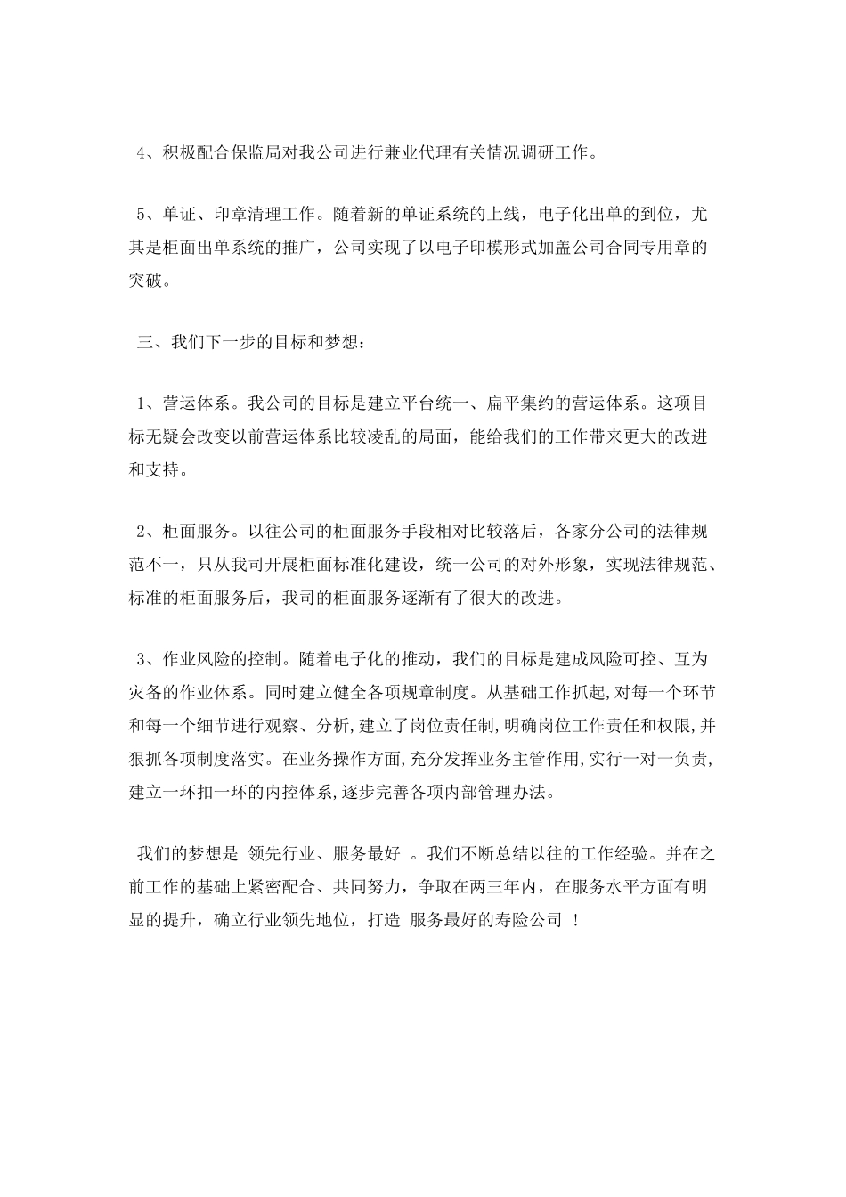 保险公司年终述职报告范文三_第2页