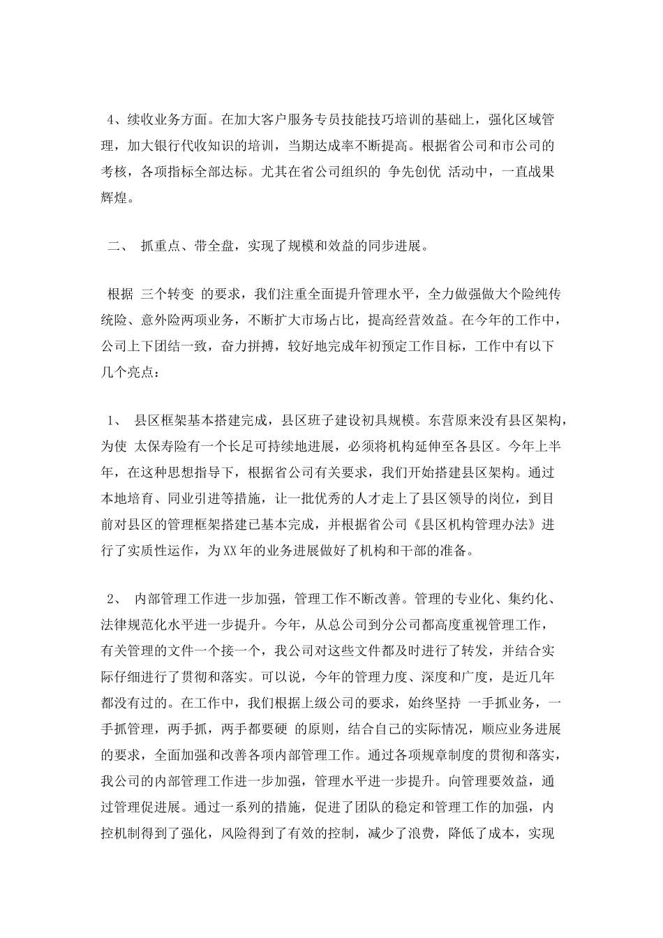 保险公司年终述职报告范文二_第3页