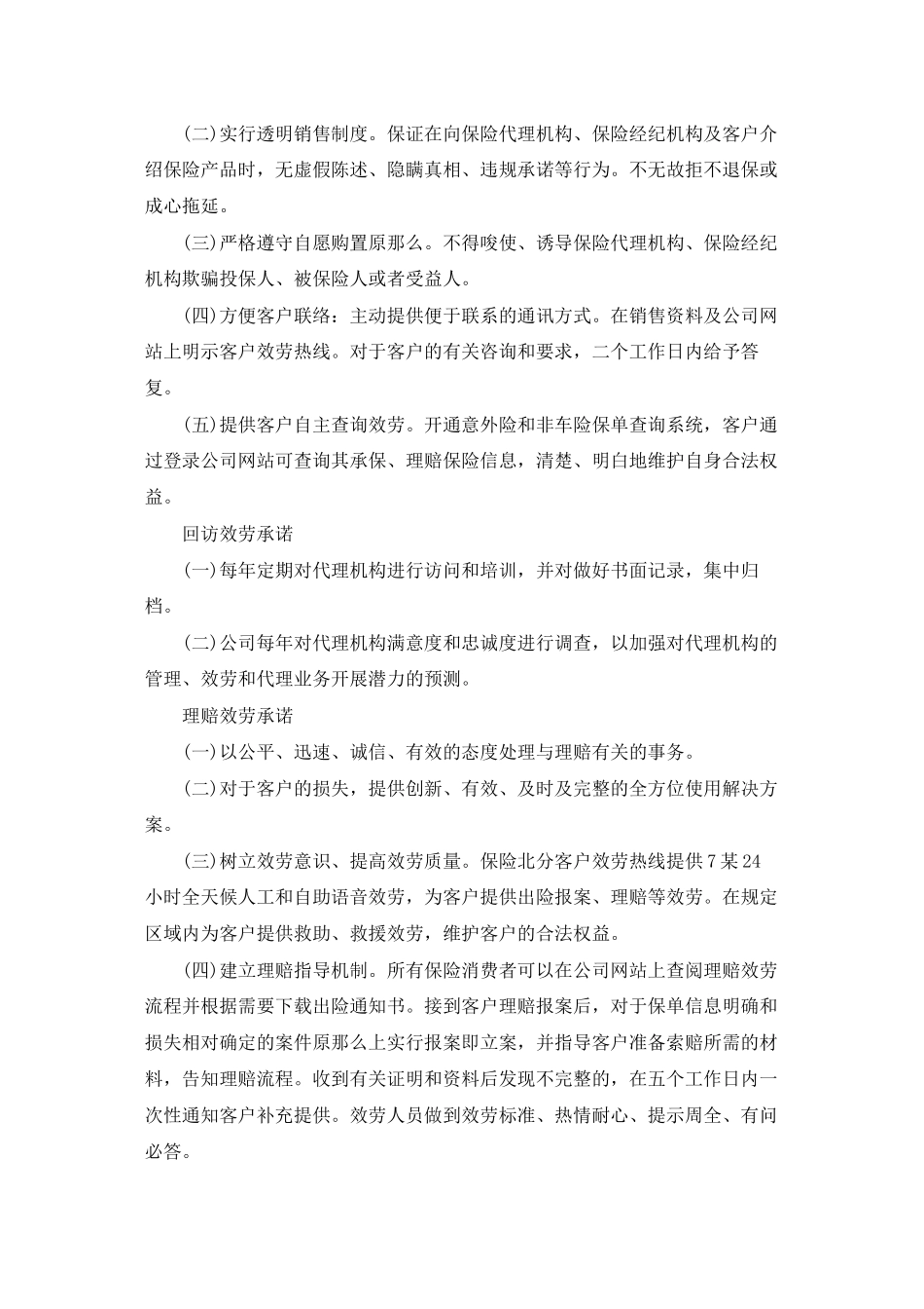 保险公司承诺书汇编8篇_第3页