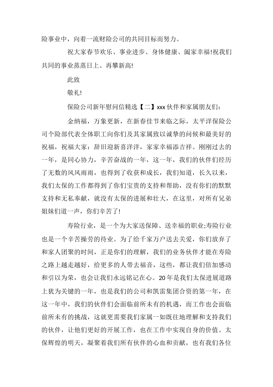 保险公司新年慰问信精选_第2页