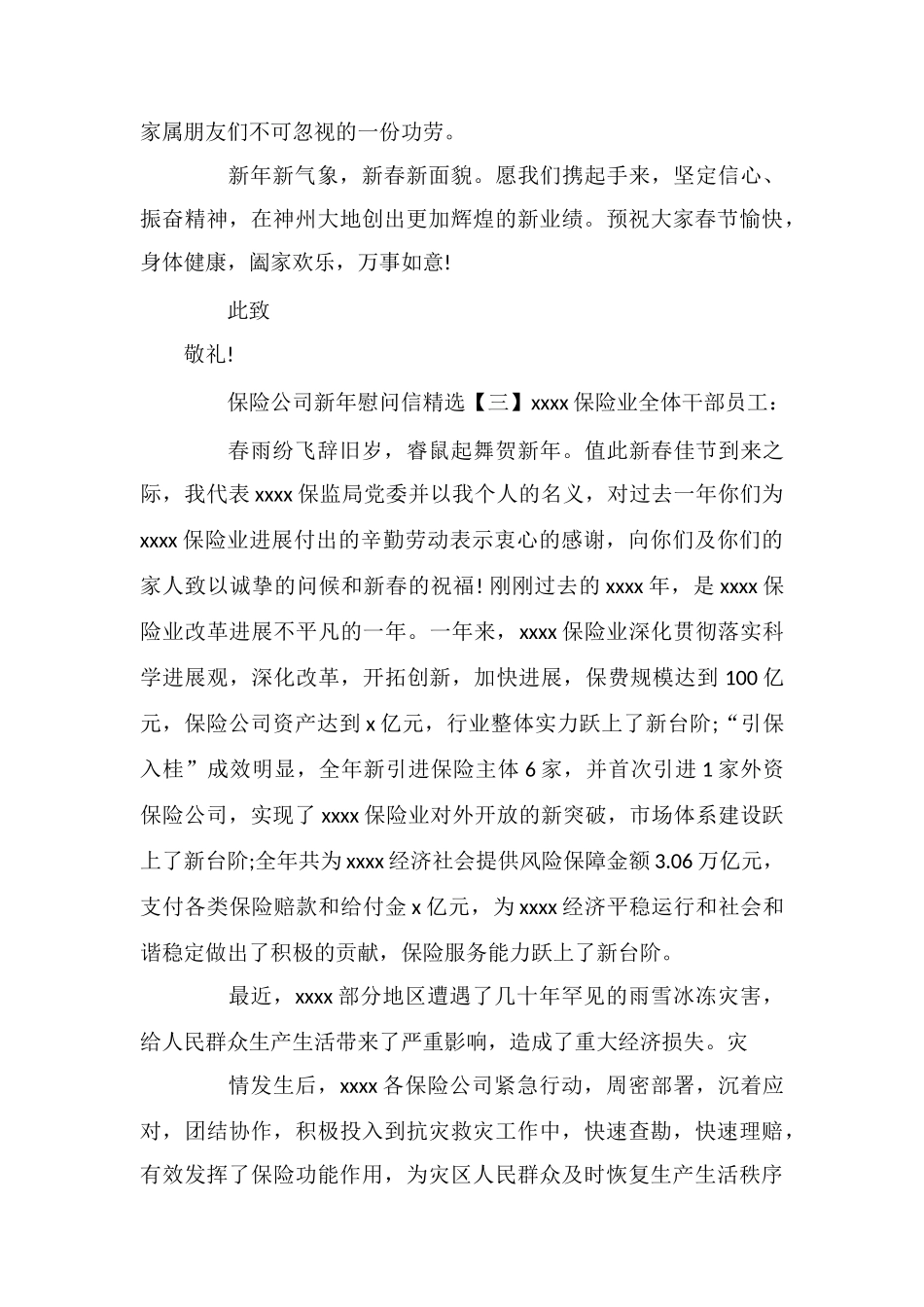 保险公司新年慰问信精选_第3页