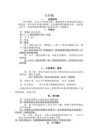 保险公司总结表彰会主持稿