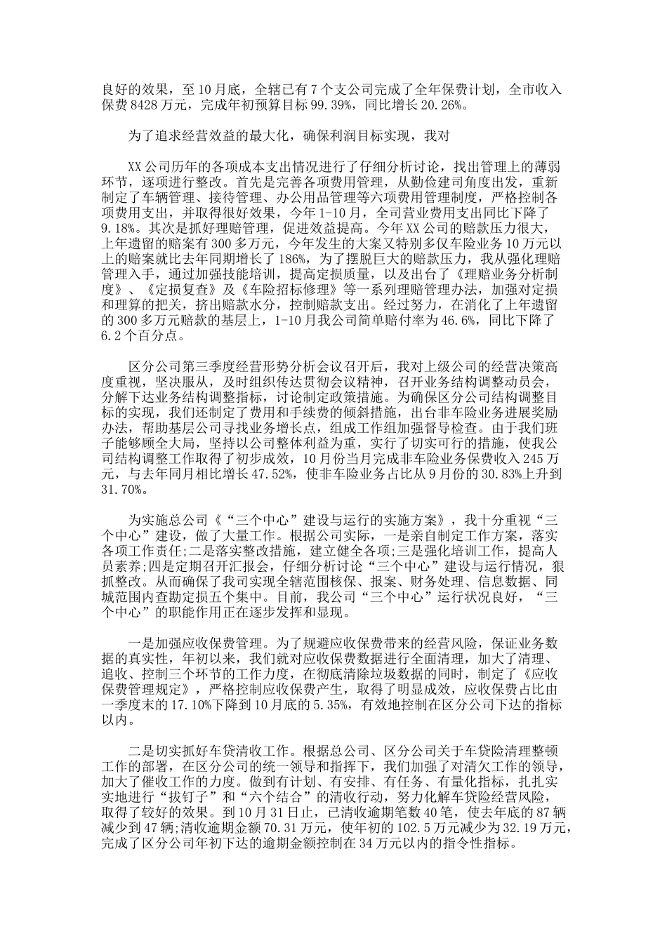 保险公司总经理年终述职报告_第2页