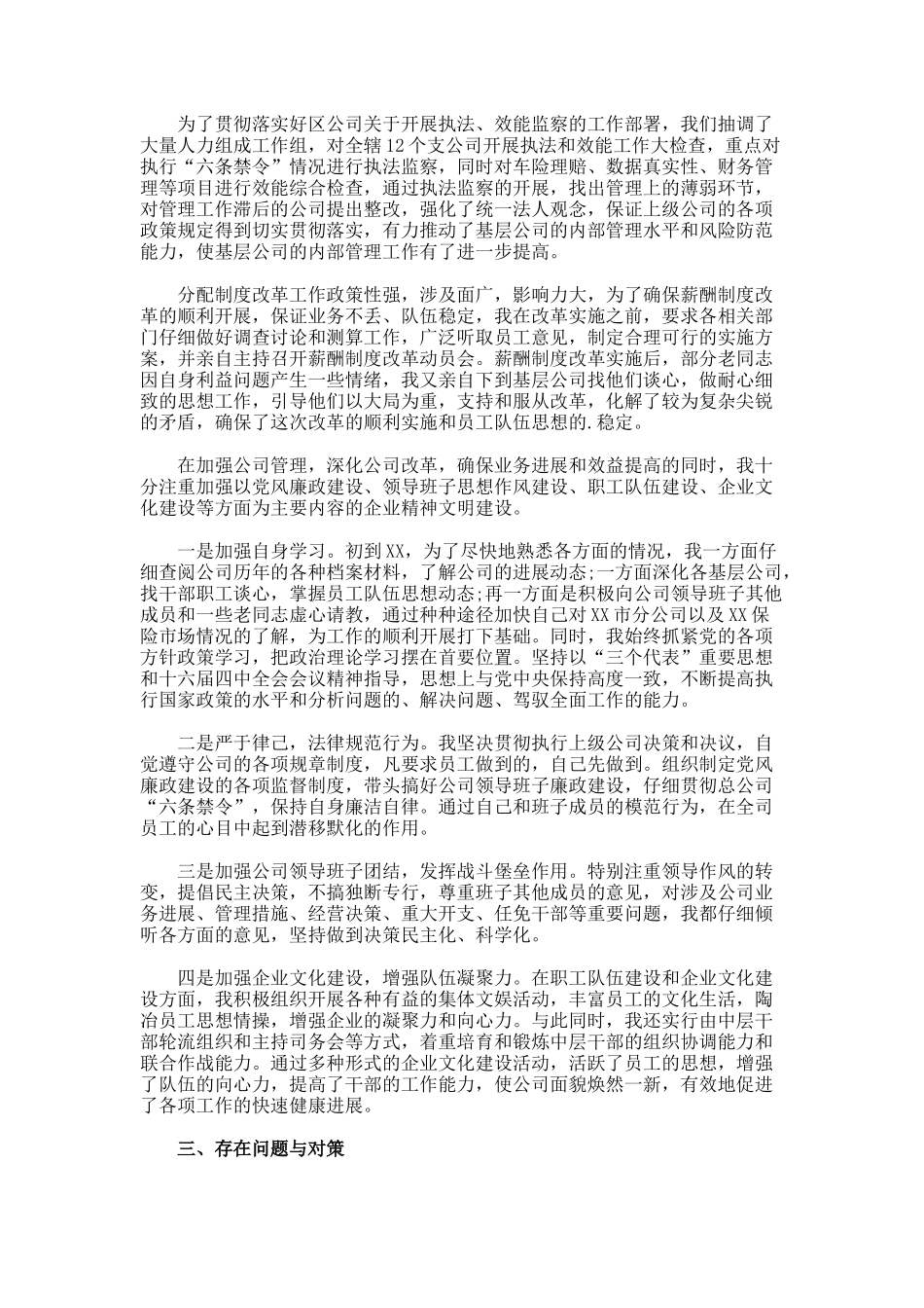 保险公司总经理年终述职报告_第3页