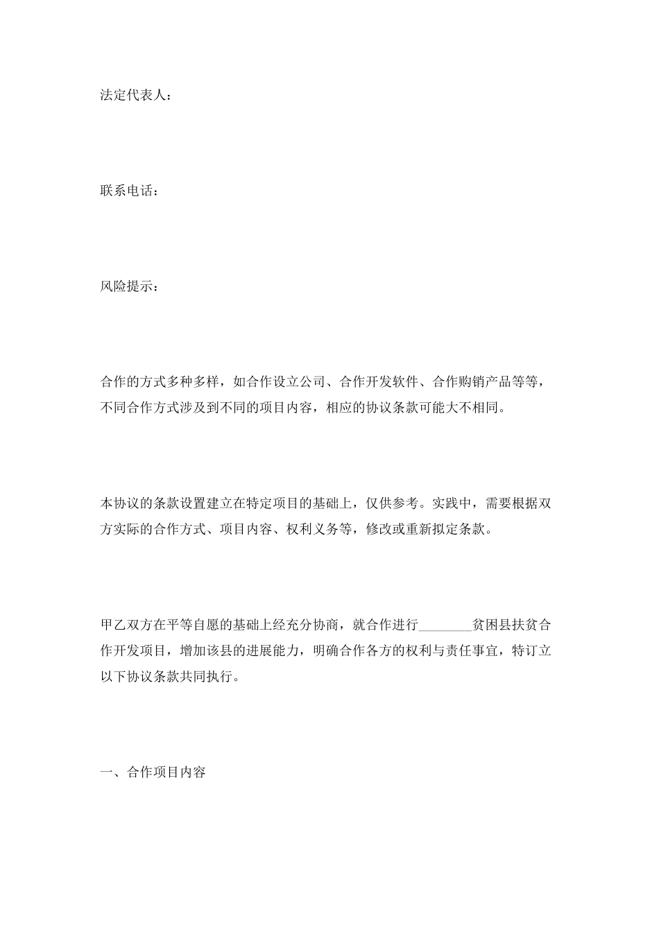 保险公司扶贫战略合作年协议2025_第2页