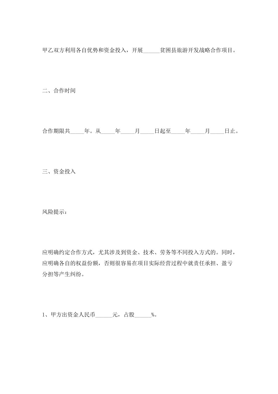 保险公司扶贫战略合作年协议2025_第3页